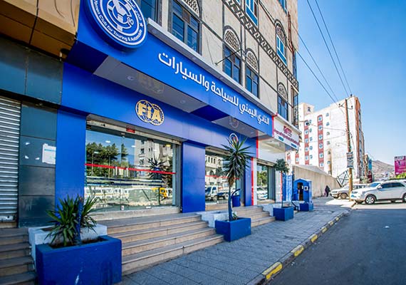 فرع عصر (النادي اليمني للسياحة والسيارات - شركه الملك للتجاره والاستيراد - جلوبال للتأمين)